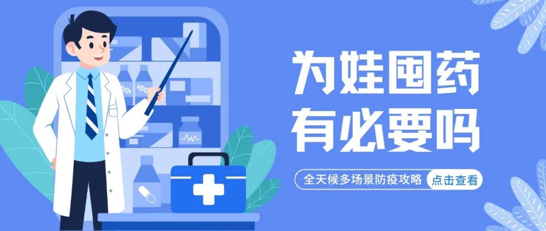 【防疫攻略】上海优化调整疫情防控措施，为娃囤药有必要吗？