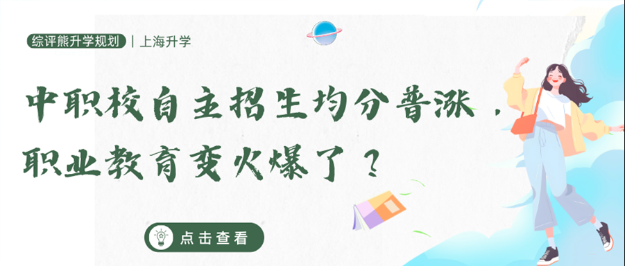 中职校自主招生均分普涨，职业教育变火爆了？